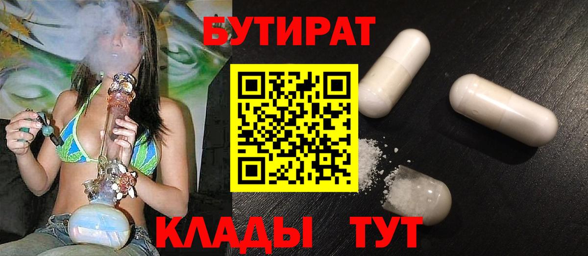 Чебаркуль  Бутират GHB  Вход с VPN 