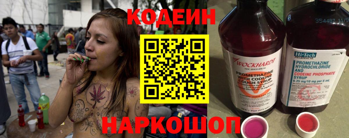 Кодеиновый сироп Lean Purple Drank Чебаркуль