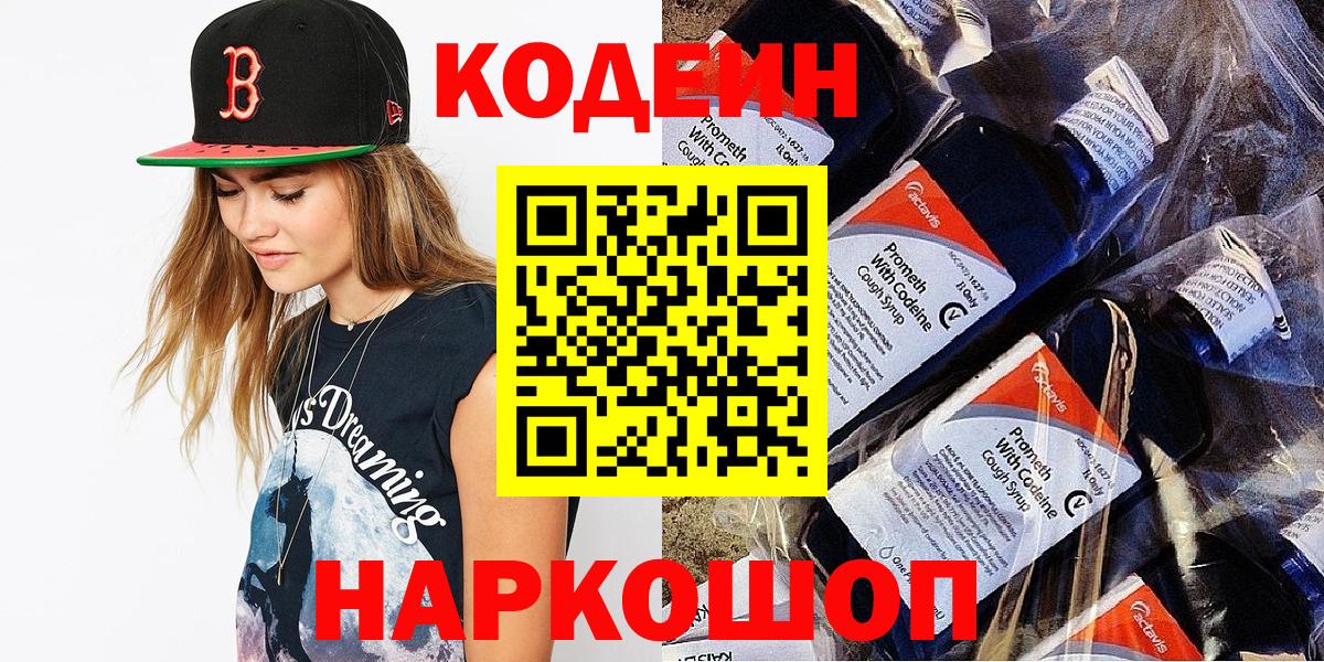 Кодеиновый сироп Lean Purple Drank  Кодеин напиток Lean (лин)  Вход с VPN  Чебаркуль 