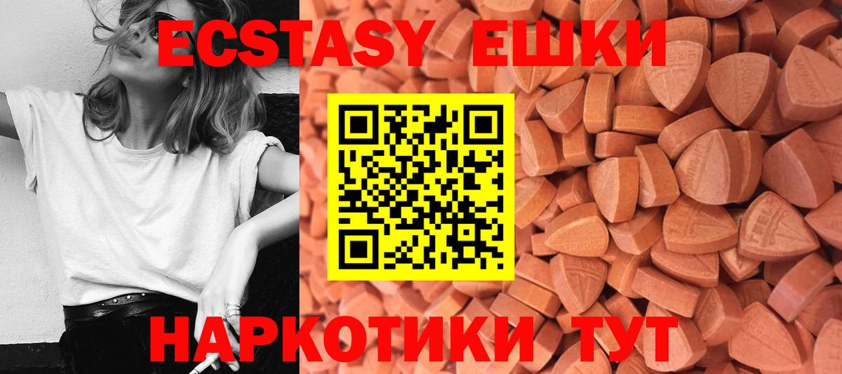 Ecstasy DUBAI  Вход с VPN  Ecstasy  Чебаркуль 