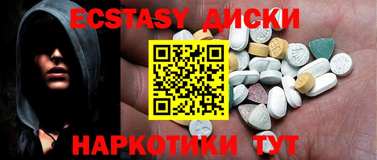Ecstasy XTC Чебаркуль