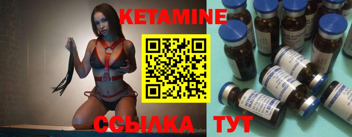Кетамин VHQ Чебаркуль