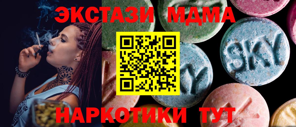 МДМА  МДМА VHQ  Чебаркуль  Вход с VPN  МДМА Molly 