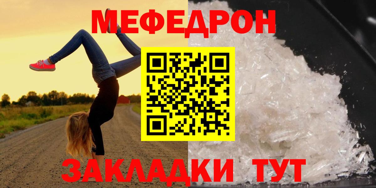 Мефедрон мука  МЯУ-МЯУ кристаллы  Меф  Вход с VPN  Чебаркуль 