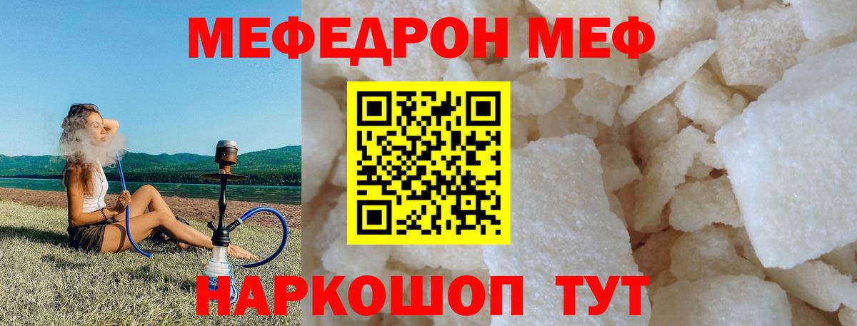 Мефедрон мука Чебаркуль