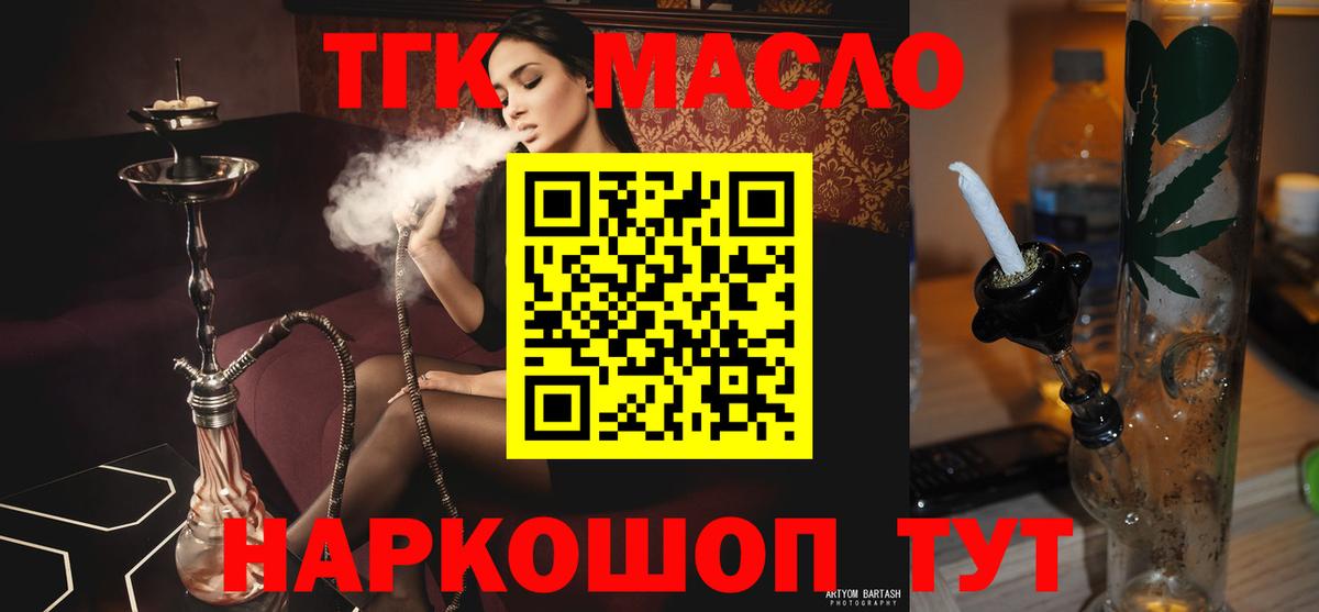 ТГК гашишное масло  ТГК гашишное масло  ОМГ ОМГ ONION  Чебаркуль  Вход с VPN 